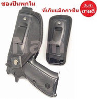 ซองปื่นพกใน ซองปื่นพกนอก พร้อมที่เก็บแม็กกาซีน เหมาะกับ CZ 75 # 9mm, Glock 19, 23,26, 43, M & 9mm, .