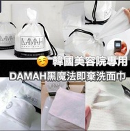 DAMAH黑魔法純棉潔面巾