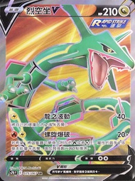Ptcg 烈空坐v SR