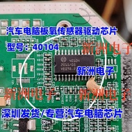 40104 Suitable for BOSCH Car Computer Board Oxygen Sensor Driver IC Chip 02722 CJ125BD