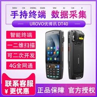 48h出貨丶UROVO優博訊DT40SE手持數據終端智能盤點機安卓PDA數據採集器把槍