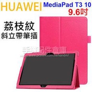 【荔枝紋】HUAWEI 華為 MediaPad T3 10 AGS-L03 9.6吋 帶筆插 荔枝紋側掀皮套/書本式翻頁/保護套/支架斜立-ZY