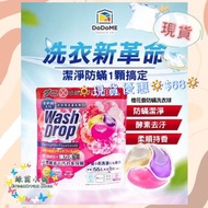 🔅現貨優惠🔅$68🔅日本🇯🇵DoDoME橙花香防蟎蟲超濃縮洗衣球 58粒（粉紅色）