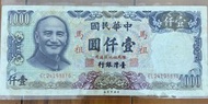 中華民國 台灣銀行 限馬祖地區通用 民國70年 壹仟圓
