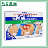 SALONSIP 清涼滲透膏貼 24片 #26118