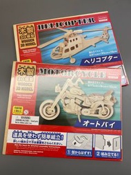 [All$20] 電單車 直升機 木製3D模型 Wooden 3D Model