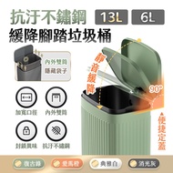 FJ精美輕奢緩降抗汙腳踏垃圾桶MT2(大款13L款)復古綠