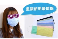 口罩套.口罩布套.台灣製造.每天陸續製作.有貨就出（平面口罩套）