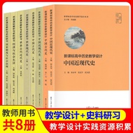 Second-Hand High School Historical Teaching Design+Historical Course Mark Analysis and Historical Ma
