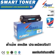 Smart Toner ตลับหมึกพิมพ์เลเซอร์เทียบเท่า 78A CE278A และ 328 สำหรับ ปริ้นเตอร์ HP P1566/P1560/P1606d