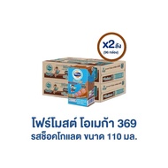 โฟร์โมสต์ โอเมก้า 369 รสช็อคโกแลต Foremost Omega 369 Chocolate 110 มล. (96 กล่อง/2 ลัง)