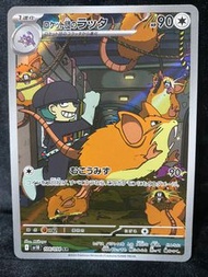 PTCG 日 sv10 109 AR 美品