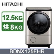 HITACHI 日立【BDNX125FHR】日本原裝 12.5KG 滾筒洗脫烘洗衣機 右開