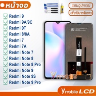 หน้าจอ Lcd xiaomi Redmi 9A/Redmi 9T/9C/9/8/8A/7/A/Redmi Note 7/8/9/8 pro/9 pro/9S สามารถเลือกซื้อพร้อมกาว