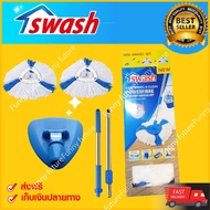 ไม้ม็อบกลมไมโครไฟเบอร์ด้ามปรับ SWASH อะไหล่ม็อบ ผ้าม็อบ หัวม็อบ ไม้ม็อบด้ามสเตนเลส หุ้มพลาสติกอย่างด