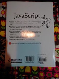 Java Script (電腦教學書籍）