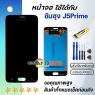 จอ J5 prime จอโทรศัพท์ LCD Screen Display Touch samsung galaxy J5prime/G570F