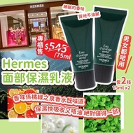 🔥靚靚價🔥Hermes面部保濕乳液(一套2支 / 15ml x 2)