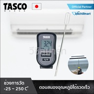 เครื่องมือช่างแอร์ เครื่องวัด เครื่องวัดอุณหภูมิแอร์ TASCO BLACK TBA50 วัดอุณหภูมิ แบบดิจิทัล สำหรับ