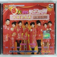 银城8大福建天王天后🔥1片VCD+原声原影(今年有希望/富贵万万年)限量收藏👍