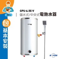德國寶 - GPU6.5E-V(包基本安裝) -6.5加侖 25公升 圓型直掛牆 中央高壓儲水式電熱水爐(GPU-6.5E-V-G1/G2)