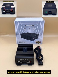 แอมป์ขยาย สำหรับจอแอนดรอยด์ 7" 9" 10"  ปลั๊กตรงรุ่น16pin เพาเวอร์แอมป์4CH Alpha RY-125AB 47Wx4/Carwa