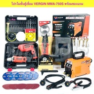 เซ็ทตู้เชื่อม Vergin อินเวอร์เตอร์ MMA750S แอมป์ 3ปุ่ม 2หน้าจอ