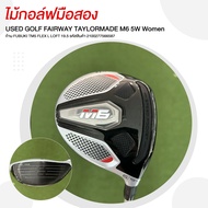 [ไม้กอล์ฟมือสอง] USED GOLF FAIRWAY TAYLORMADE M6 5W Women ก้าน FUBUKI TM4 FLEX L LOFT 19.5 รหัสสินค้