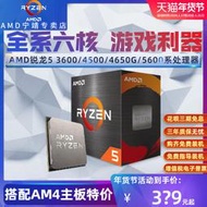 【好康推薦】AMD R5 3600/4500/4600G/4650G/5600 X G散片盒裝處理器CPU六核