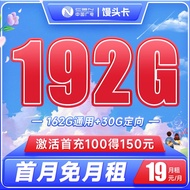 中国电信 流量卡5G馒头卡手机卡电话卡 不限速上网卡低月租全国通用校园卡 馒头卡19元192G