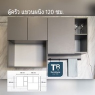 TR Furniture  ตู้ครัว แขวนผนัง รุ่น Saffron สีเทา 120 cm. รุ่น Saffron