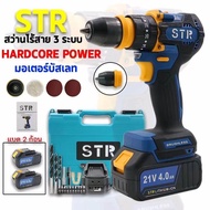 str สว่าน3ระบบ แรงบิด60Nm มอเตอร์บัตเลท 21V 4Ah