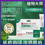 skin care 【芙顺堂】【官方】植物大师祛痘膏男女学生青春痘淡化痘印粉刺祛痘霜acne cream
