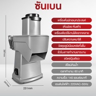 SHANBEN เครื่องหั่นผักอเนกประสงค์สำหรับเชิงพาณิชย์อัตโนมัติ หั่นเป็นแผ่น หั่นเป็นลูกเต๋า และหั่นเป