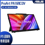 ASUS 華碩 ProArt PA169CDV 可攜式螢幕 (16型/4K/HDMI/喇叭/IPS/Type-C)