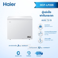 [แถมฟรี เครื่องดูดฝุ่น] Haier ตู้แช่ฝากระจกทึบ 2 ระบบ ความจุ 7 คิว รุ่น HCF-LF228 ตู้เย็นแช่แข็ง ตู้