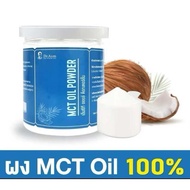 กระปุก 200กรัม. Dr.Aum MCT C8 70% OIL POWDER เพียวๆ 100% (ไม่ ผสมแป้ง หรือ สารปรุงแต่งใดๆ)
