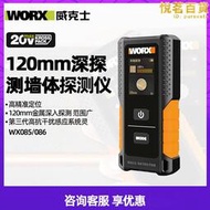 威克士WX085牆體探測儀多功能WX086高精度鋼筋掃瞄儀金屬測量工具