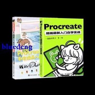 【兩本套】Procreate插畫萌新入門自學實戰+Procreate手繪插畫入門教程 繪畫基礎教程書萌插畫設計臨摹畫冊板