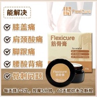 CLEARANCE!!! 100% ORIGINAL! FLEXICURE 筋骨膏 30G JOINT PAIN MUSCLE ACHE ARTHRITIS (STRICTLY NON-RETURNA