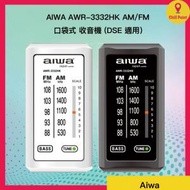 AIWA (DSE 適用) AWR-3332HK AM/FM 口袋式 收音機(黑色)