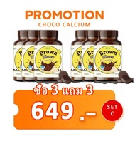 Calcium Brown Choco Tabletsแคลเคี้ยวสูง เเคลเซียมสูง แคลเซียมเม็ดบราวน์ช็อกโก