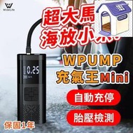 充氣王mini  電動充氣機 充氣機 打氣機 汽車打氣機 無線打氣機 蓄能充氣機 智能打氣 usb充電