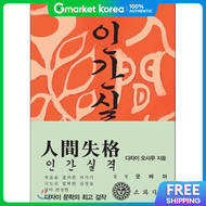 Human Conditions (Korean Edition) 1948 First Edition Original Design