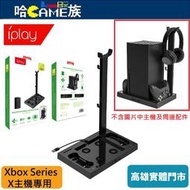 [哈Game族]IPLAY HBX-274 Xbox Series X 直立式支架散熱充電底座【內含二顆手把充電電池】