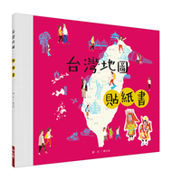 台灣地圖貼紙書 (新品)