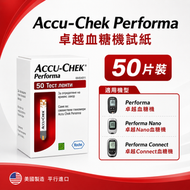 【原廠出品｜血糖監測】Accu-Chek Performa 卓越血糖試紙 A50（50片裝）｜對應 Performa 系列血糖機｜快速讀數｜家用自我監測｜平行進口｜