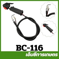 BC-116 ไกลเร่ง มือเร่ง T200 411 328 TD40 TL43 TL52 TL33 G4K คาร์บูลูกลอย เครื่องตัดหญ้า