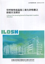 可呼吸性結晶型二氧化矽粉塵之採樣方法探討 ILOSH110-A704