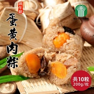 【石門農會】 田媽媽蛋黃粽x10粒(200g/粒)(端午節/肉粽)